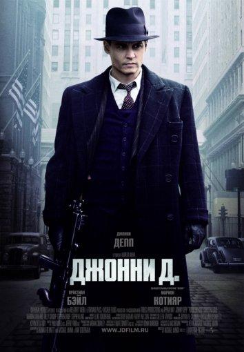 Фильм Джонни Д. 2009 года смотреть онлайн с Стивеном Дорффом и Марион Котийяр